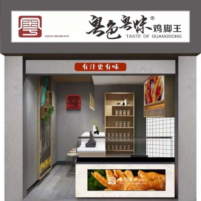 粵色粵味，有汁更有味！